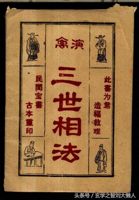 三世書pdf|簡單的三世書算命法，算財運和婚姻